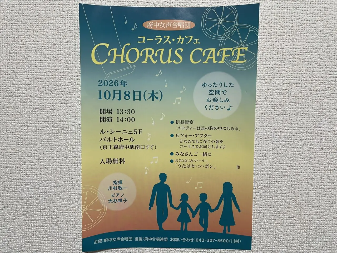 2026.9コーラスカフェ