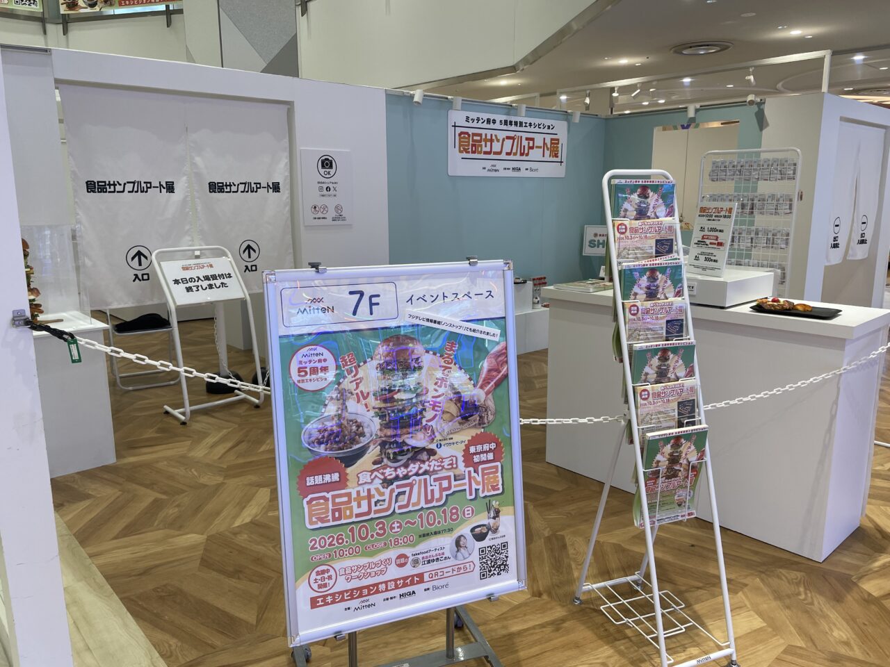 2026.9食品サンプル