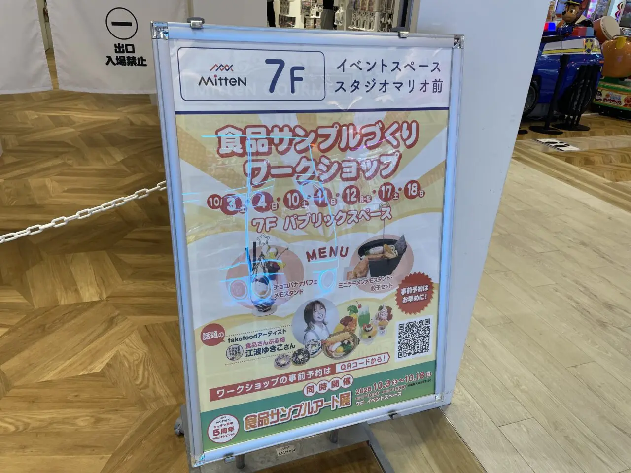 2026.9食品サンプル