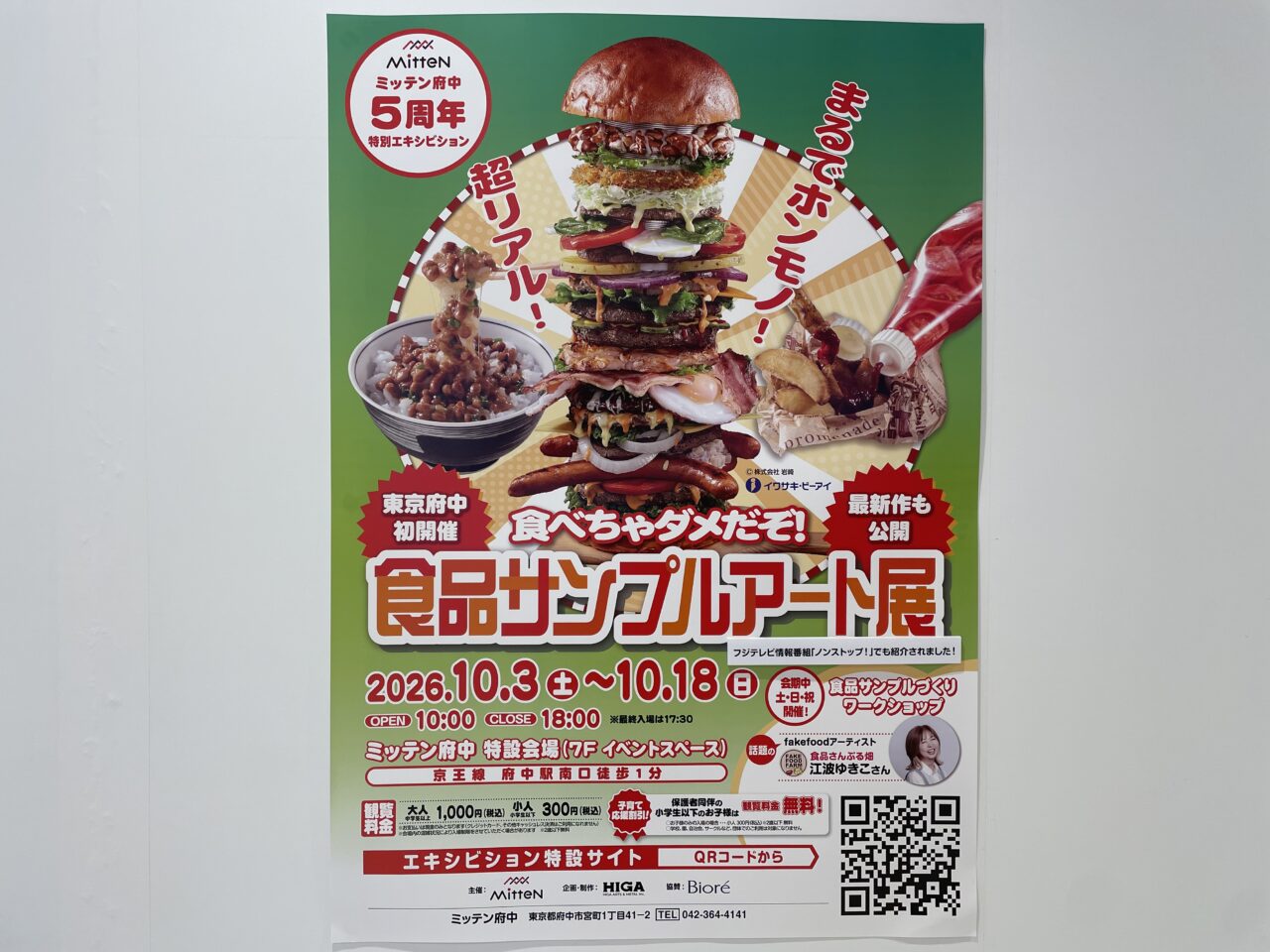 2026.9食品サンプル