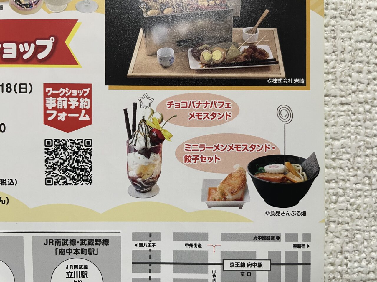 2026.9食品サンプル
