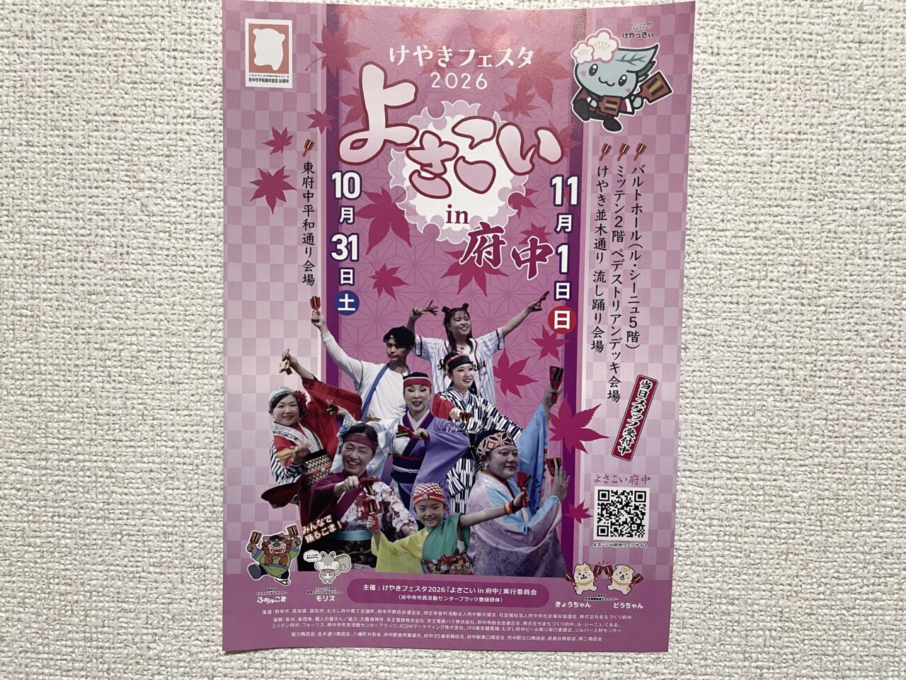 2026.9けやきフェス