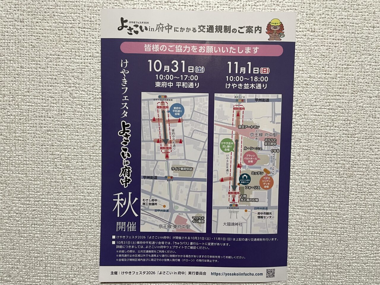 2026.9けやきフェス