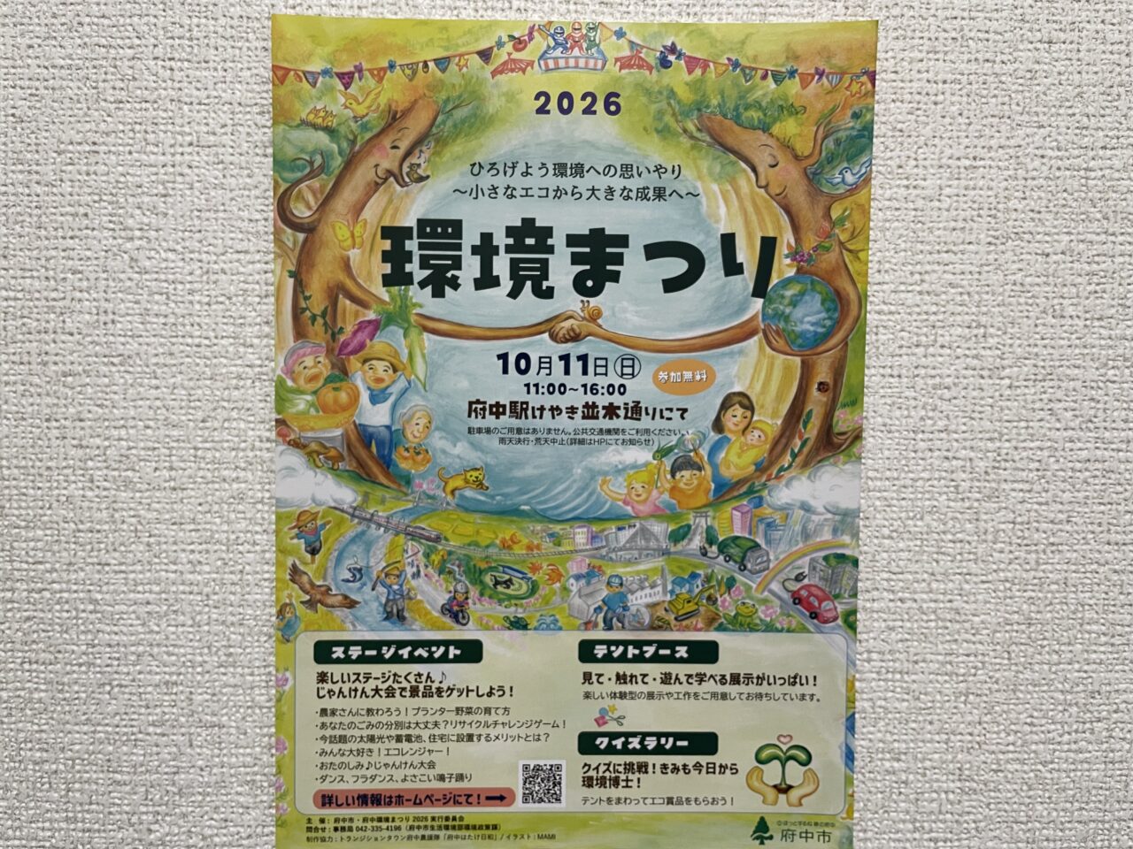 2026.9環境まつり