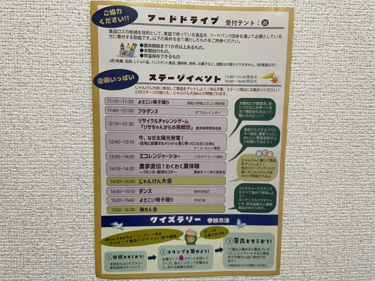 2026.9環境まつり