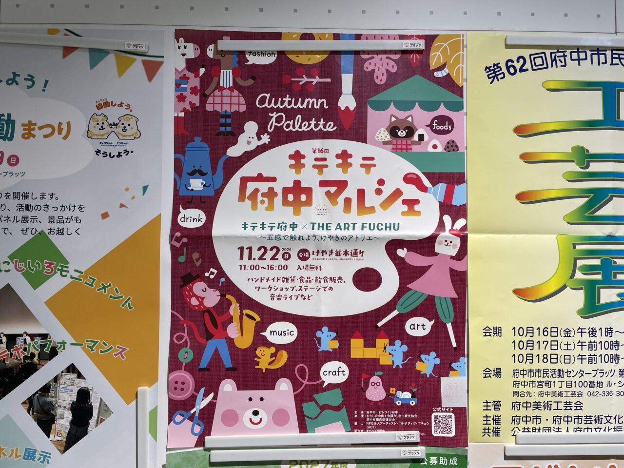 2026.10キテキテマルシェ