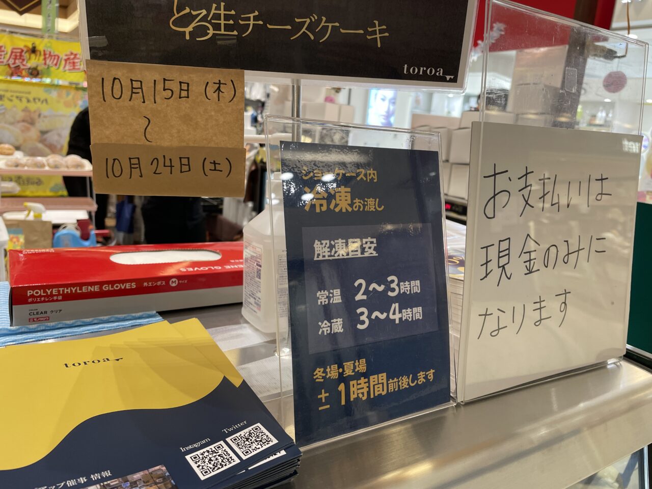 2026.10東北物産展