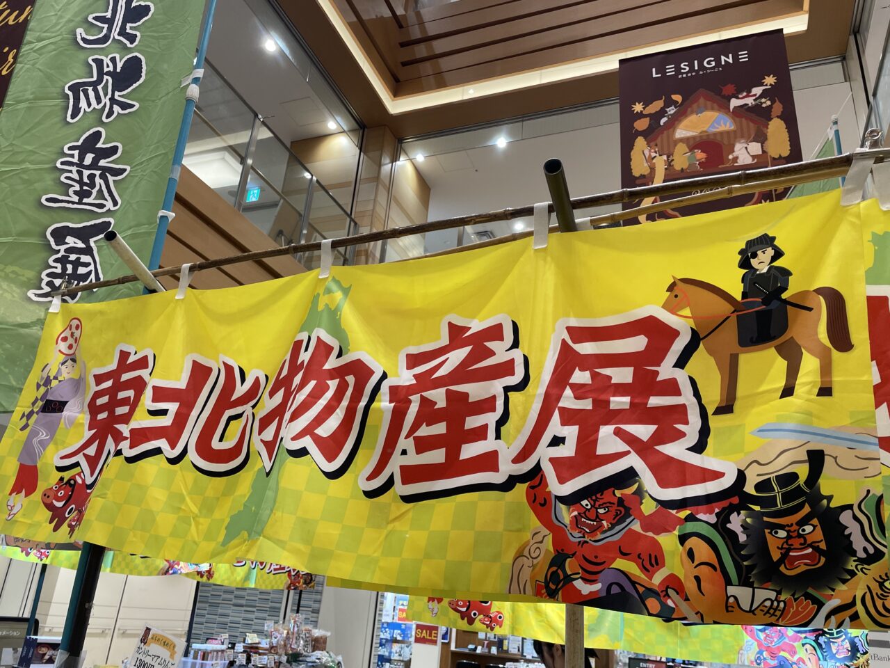2026.10東北物産展