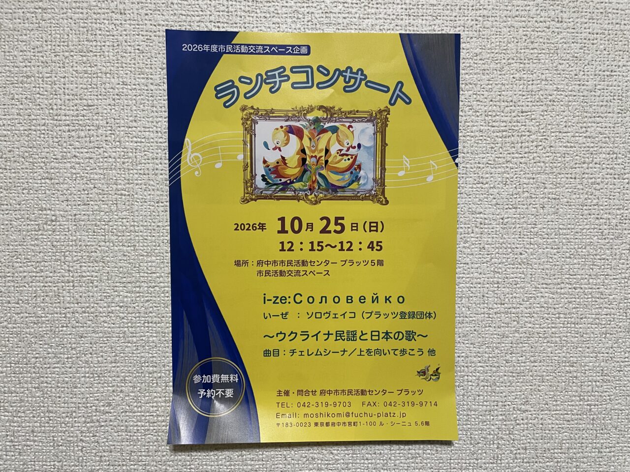 2026.10ランチコンサート