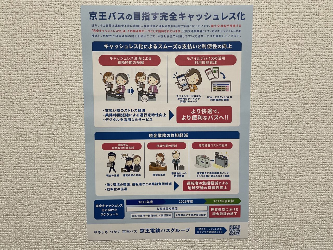 2026.10バス