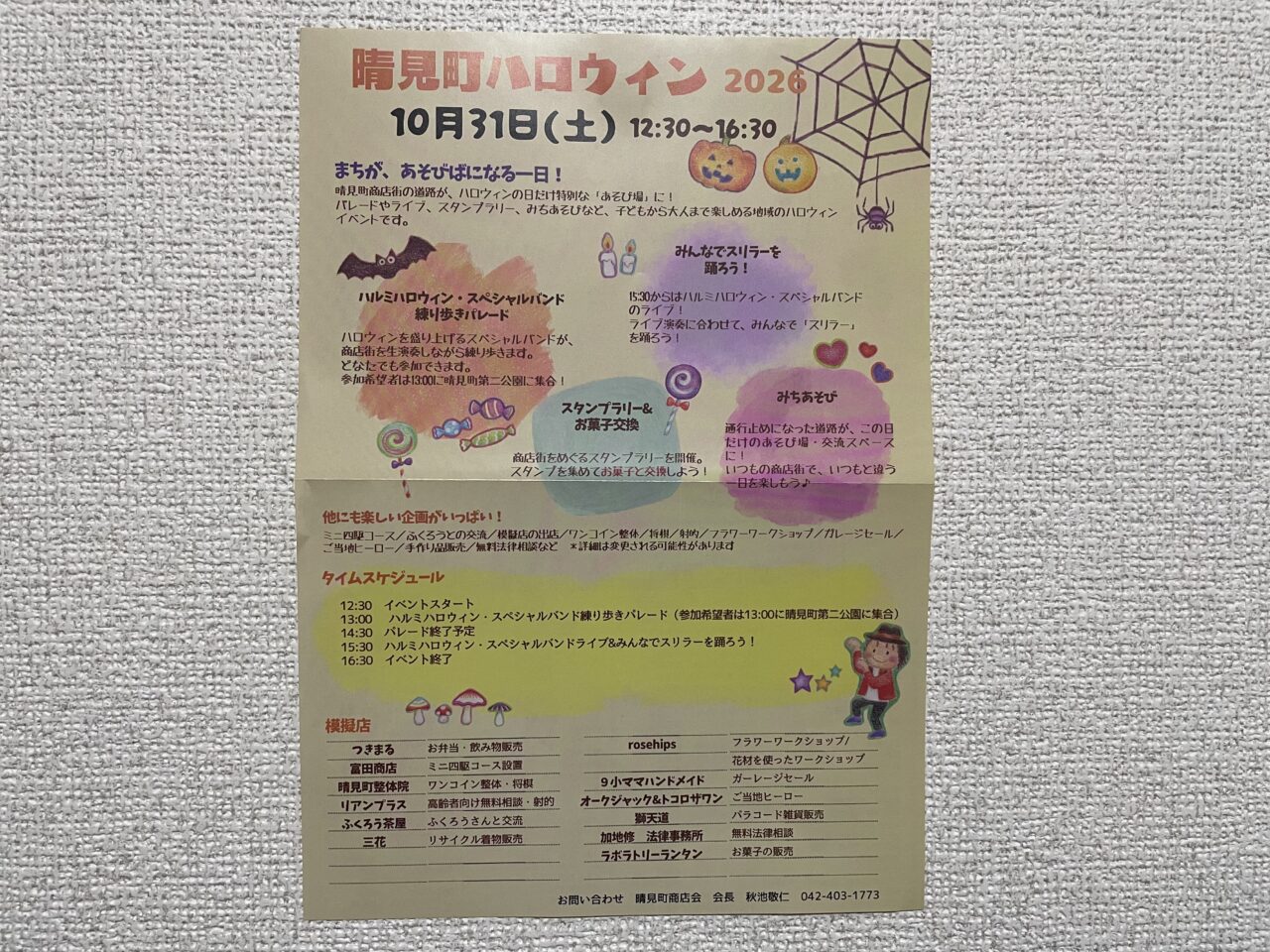 2026.10ハロウィン