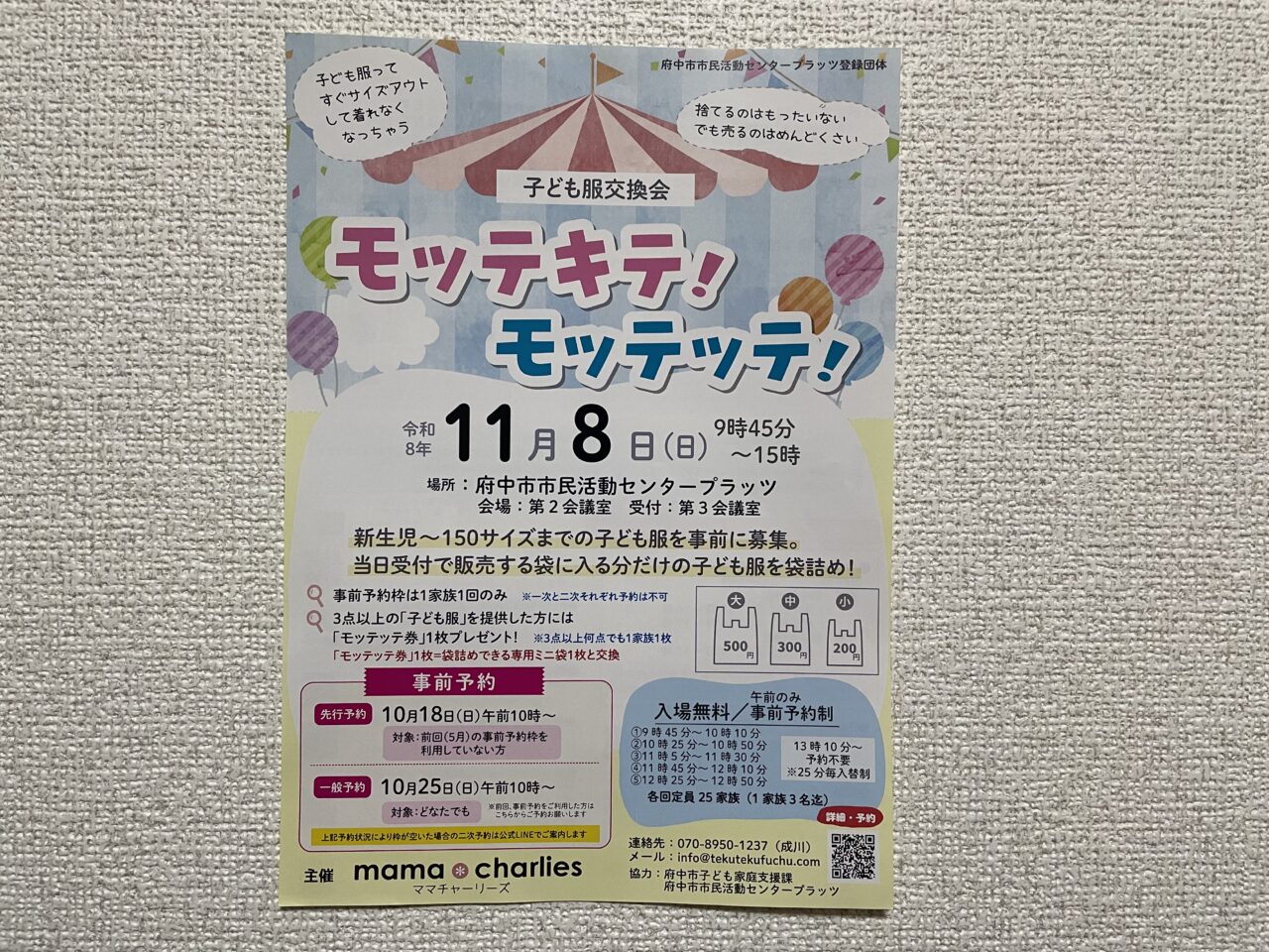 2026.10子ども服