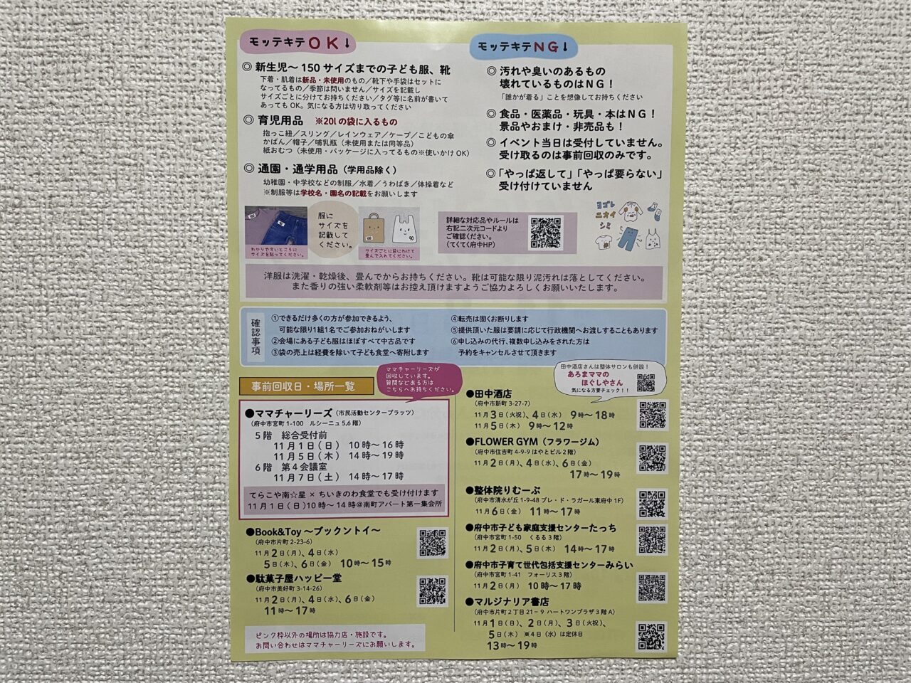 2026.10子ども服