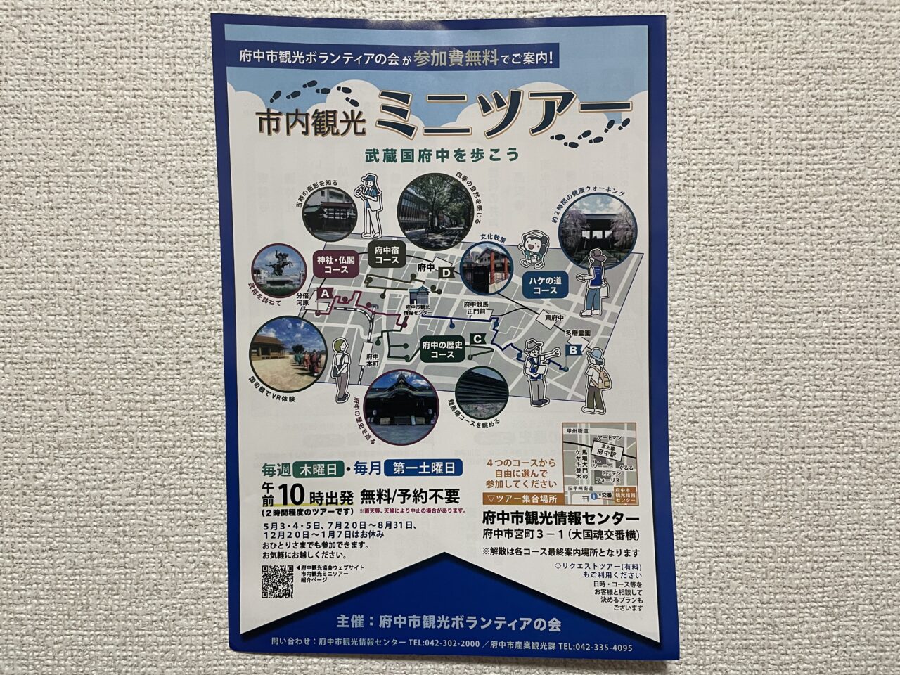 2026.10ミニツアー