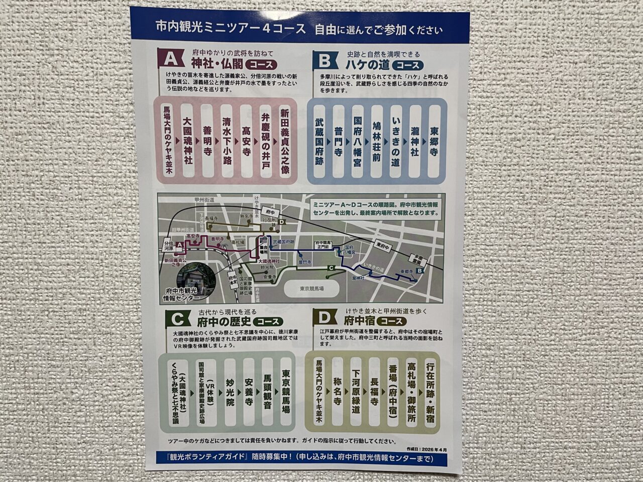 2026.10ミニツアー