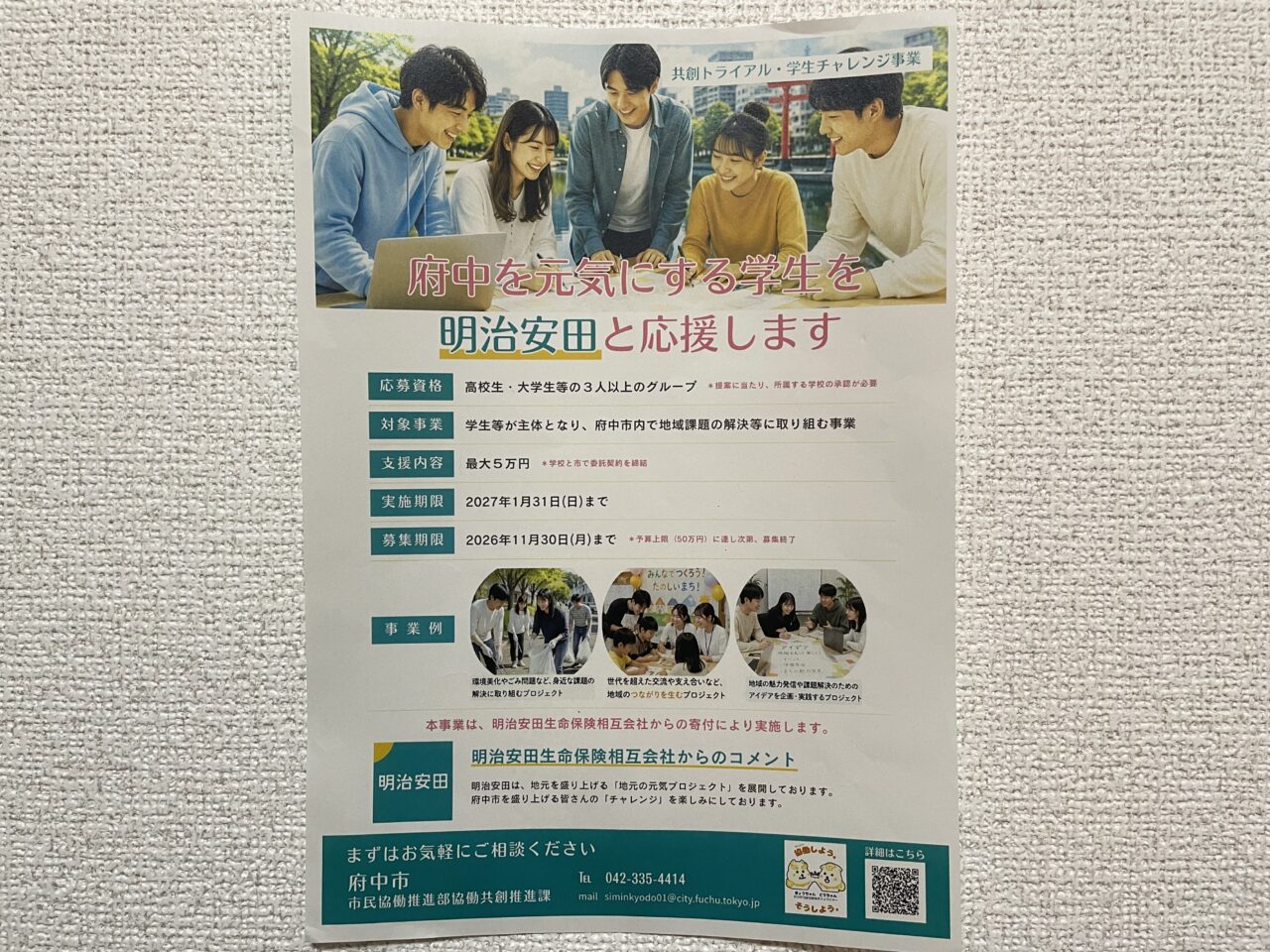 2026.10明治安田