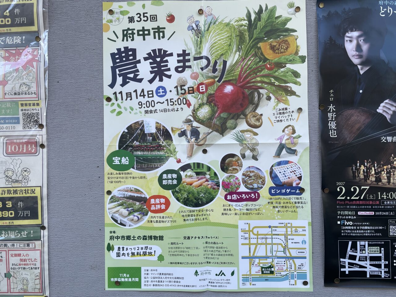 2026.10農業まつり